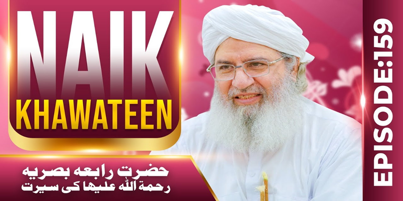 Naik Khawateen Ep 159